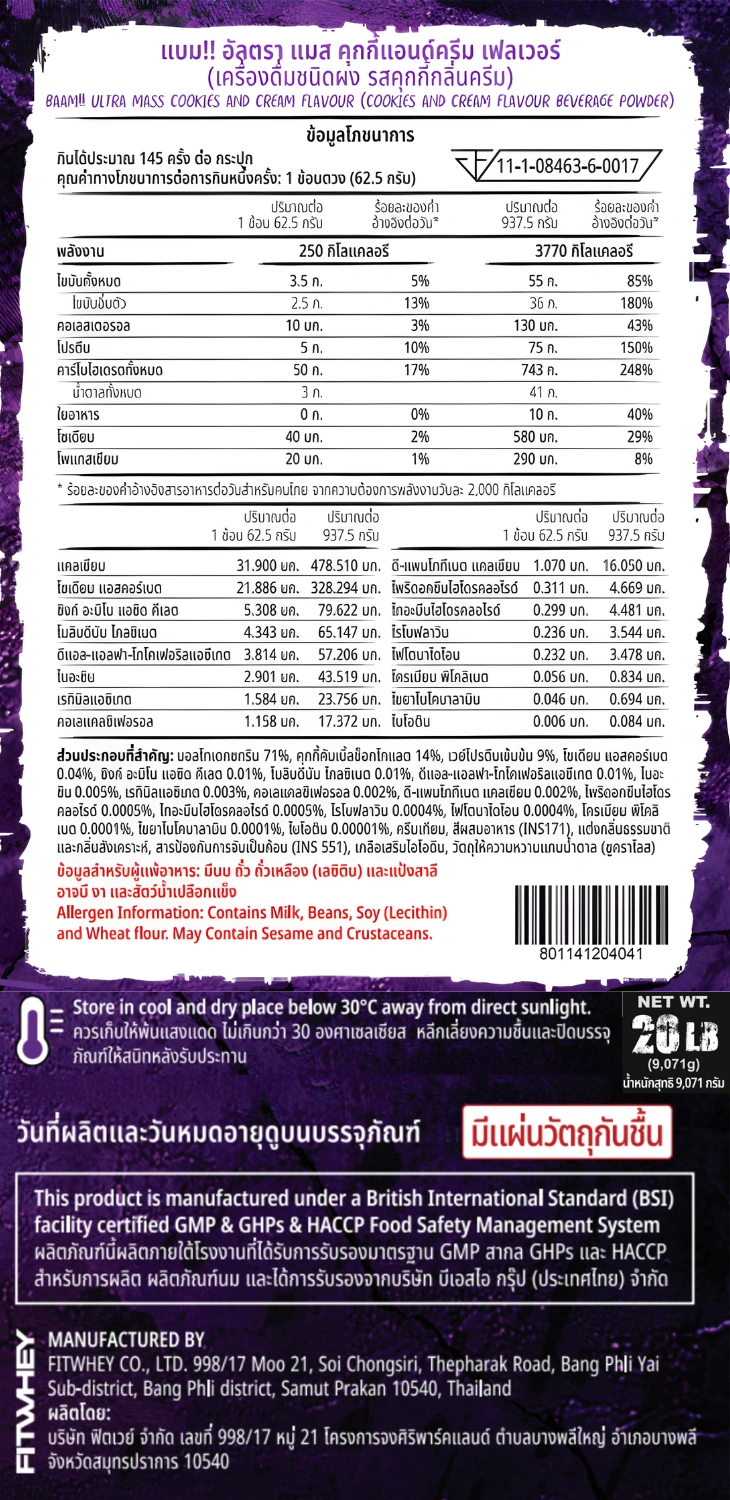 โปรตีนเพิ่มน้ำหนัก BAAM ULTRA MASS - 20 LB COOKIES & CREAM [GZ]_10